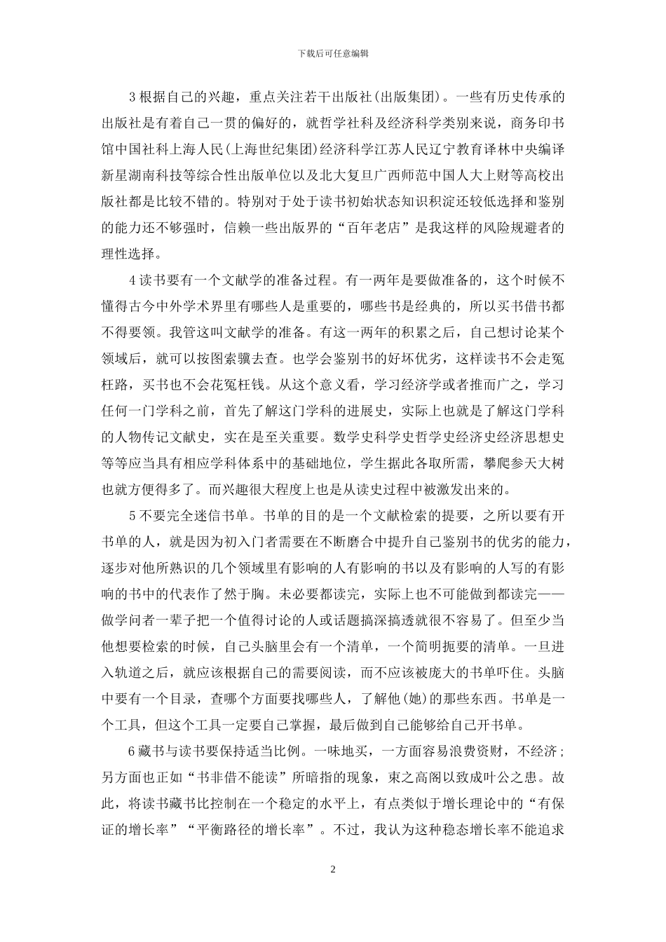 初中九年级必读书目资料_第2页