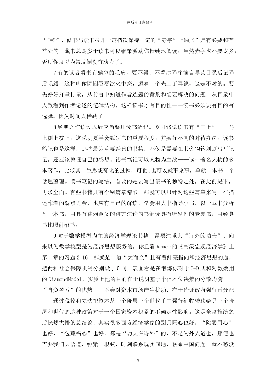 初中九年级必读书目资料_第3页