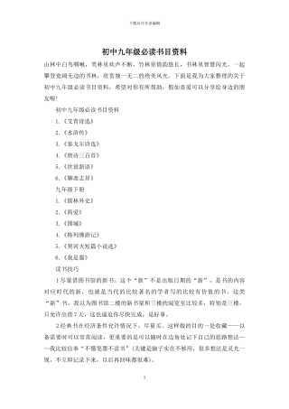 初中九年级必读书目资料