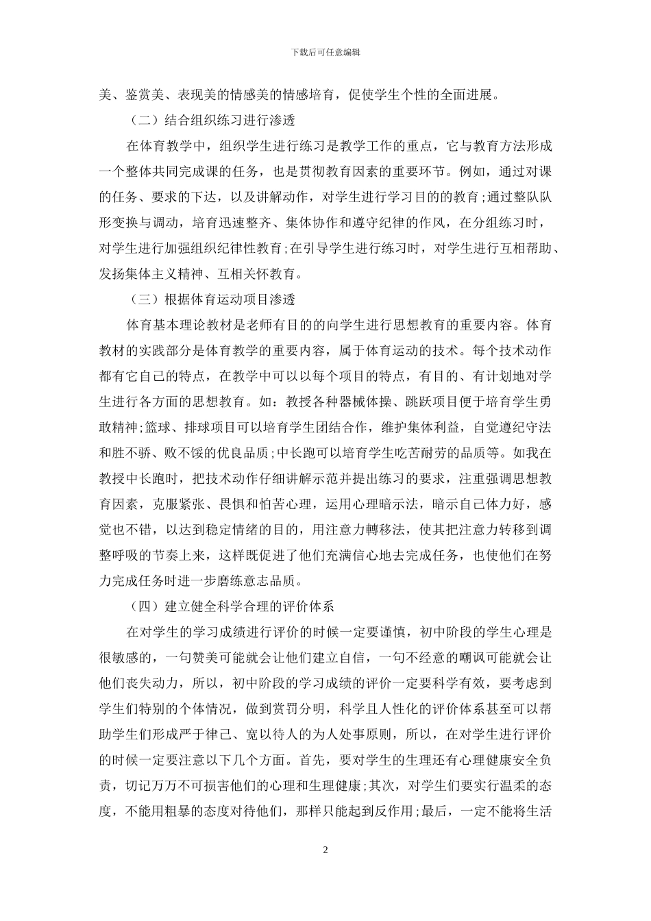 初中体育教学中德育教育的渗透_第2页