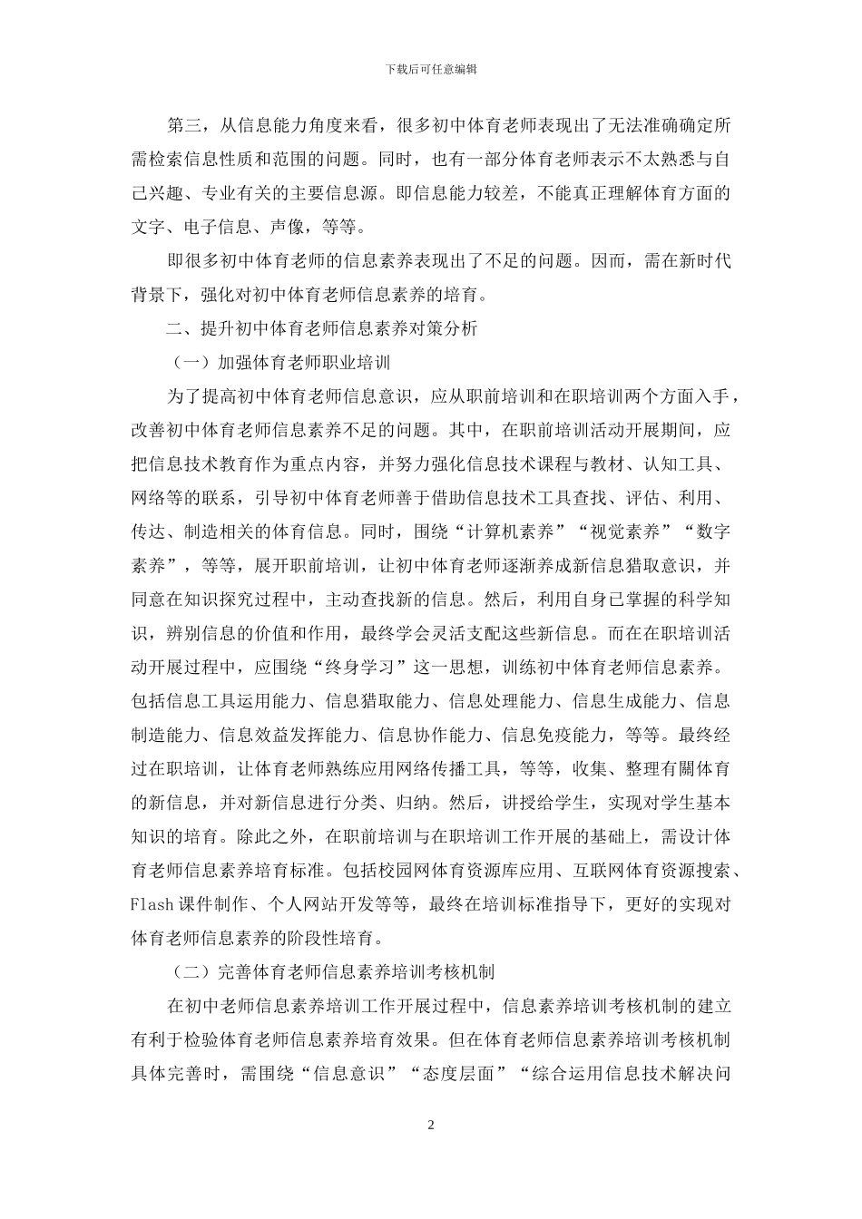 初中体育教师信息素养状况分析_第2页