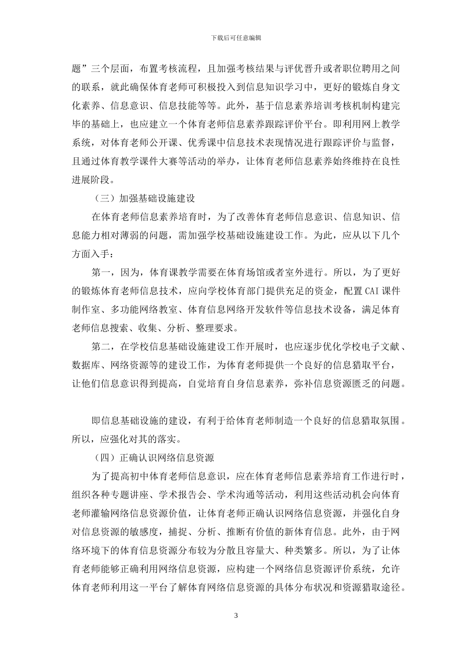 初中体育教师信息素养状况分析_第3页