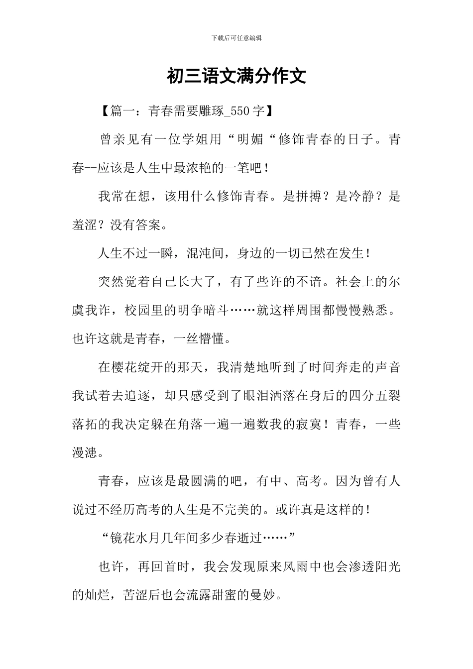 初三语文满分作文_第1页