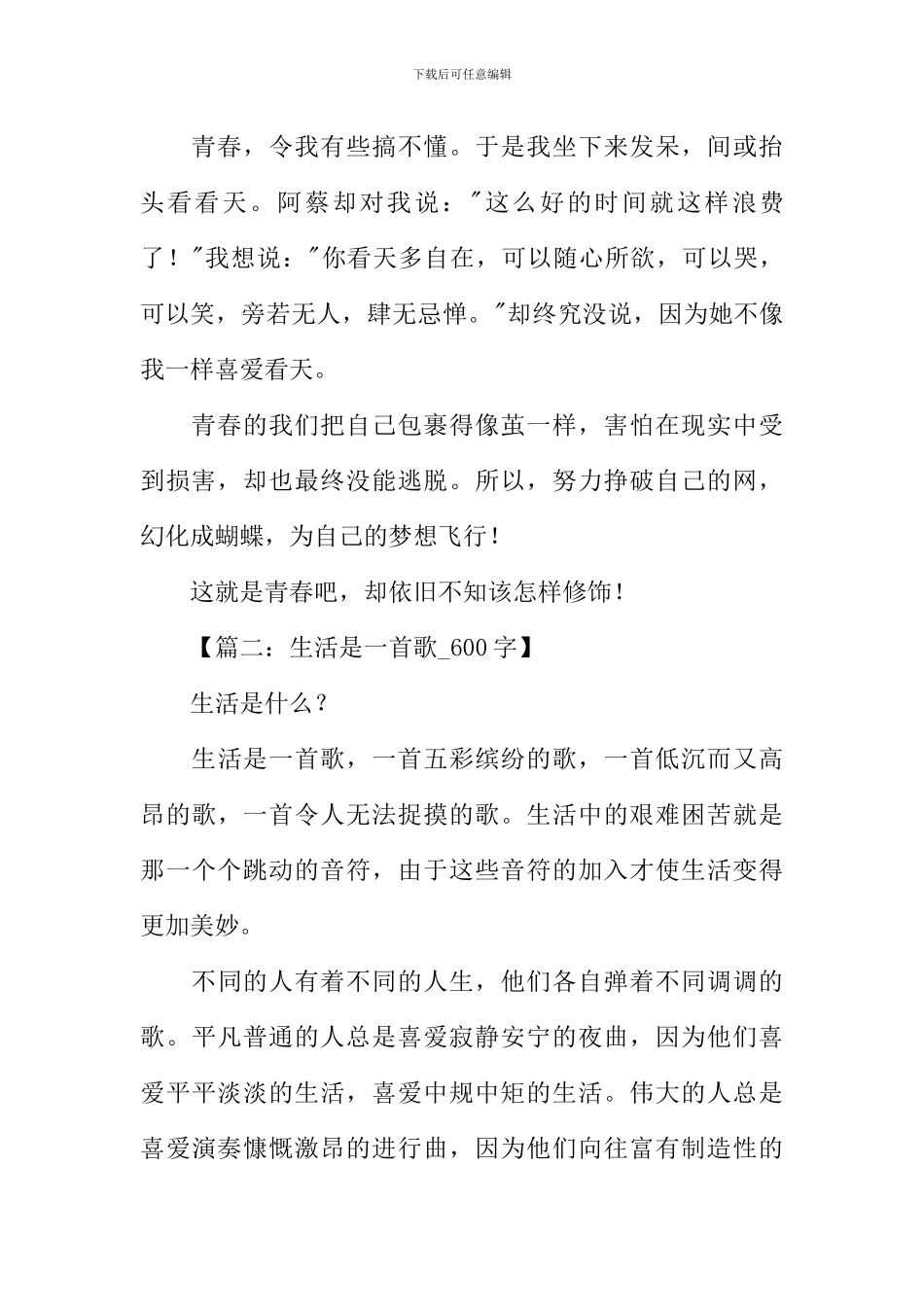 初三语文满分作文_第2页