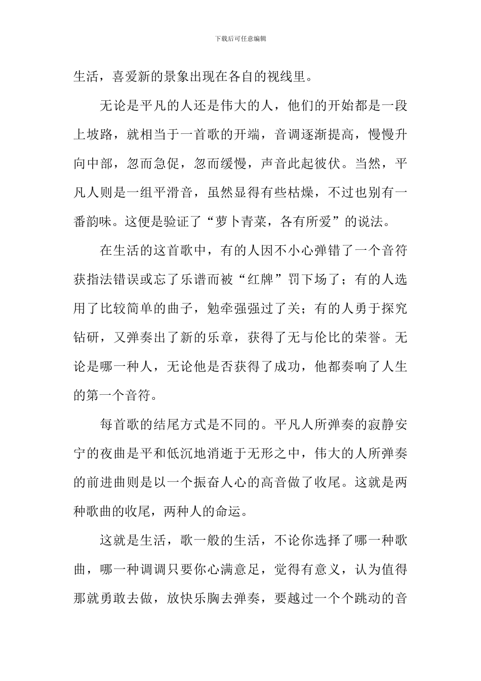 初三语文满分作文_第3页