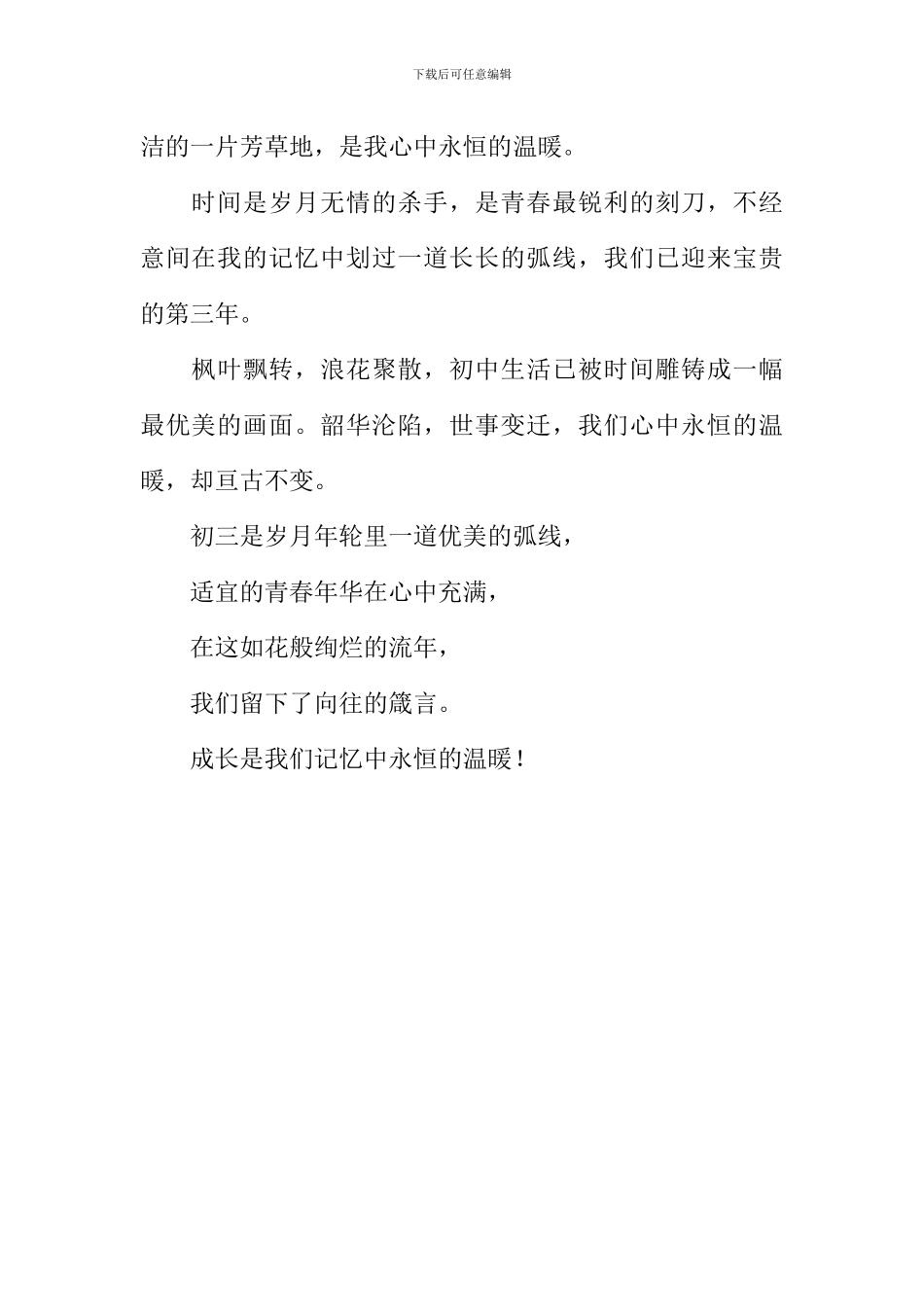 初三随想作文600字_第2页