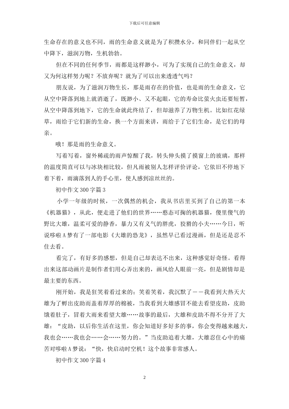 初中作文300字7篇-1_第2页