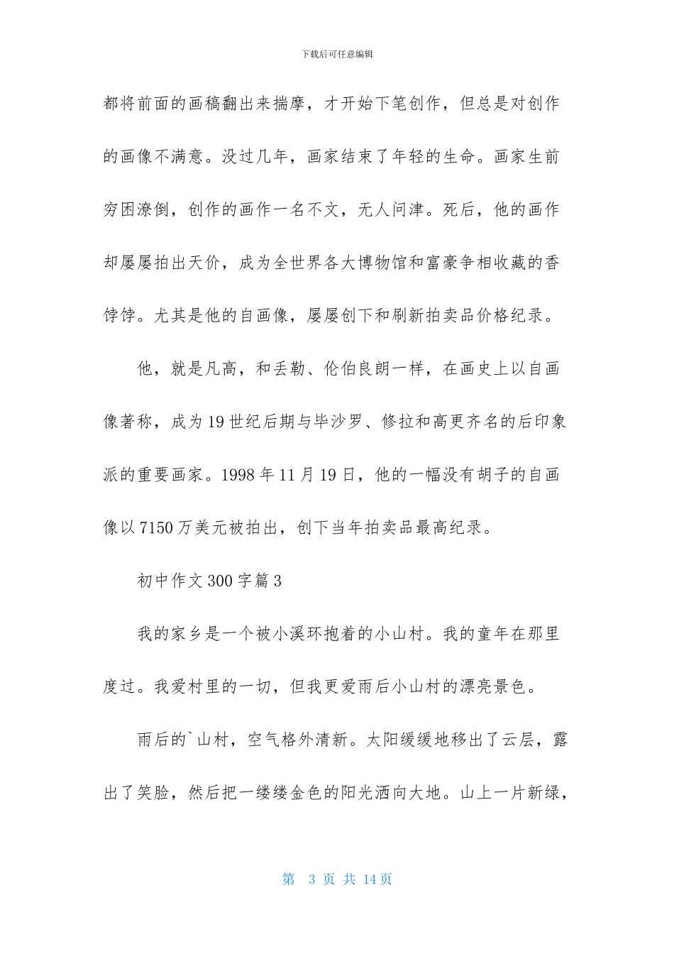 初中作文300字集合十篇_第3页