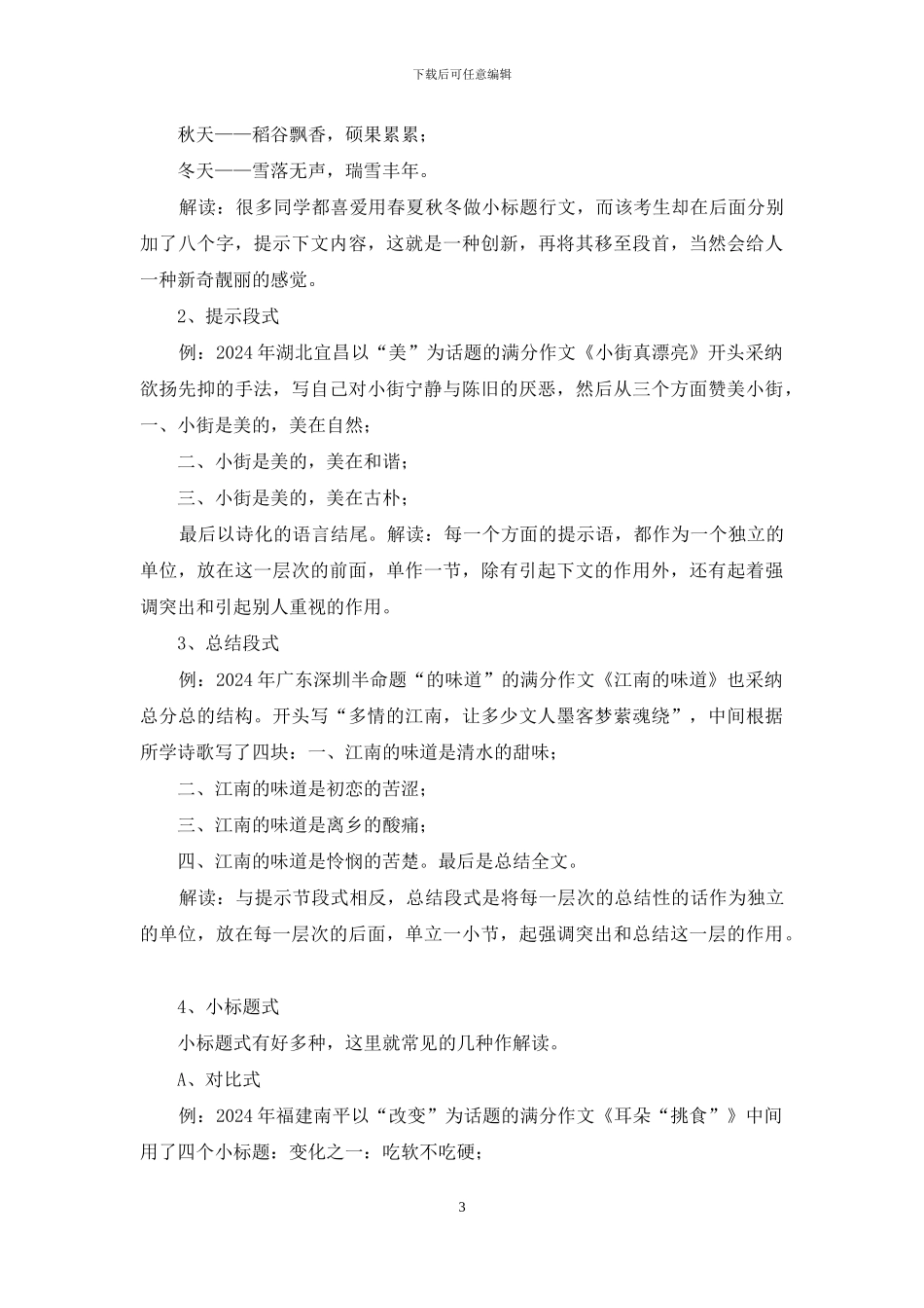初中作文写作技巧_第3页