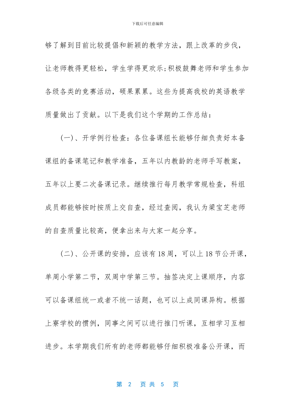 初中九年级英语教学总结-1_第2页