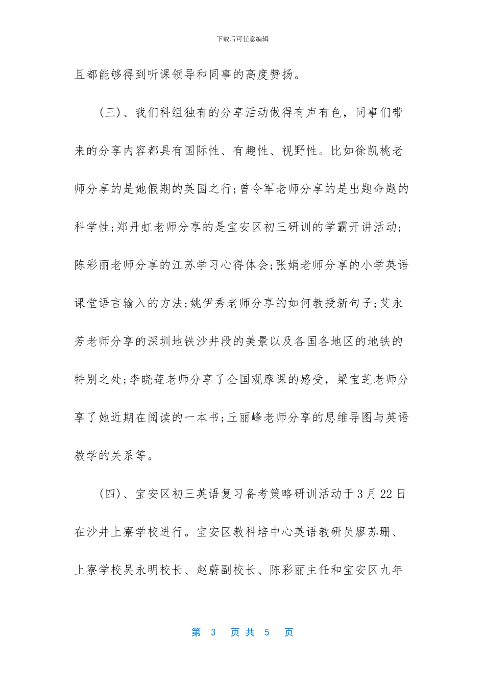 初中九年级英语教学总结-1_第3页