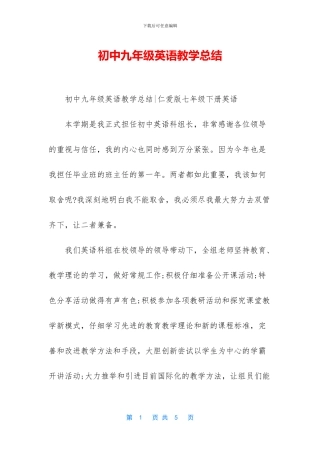初中九年级英语教学总结-1