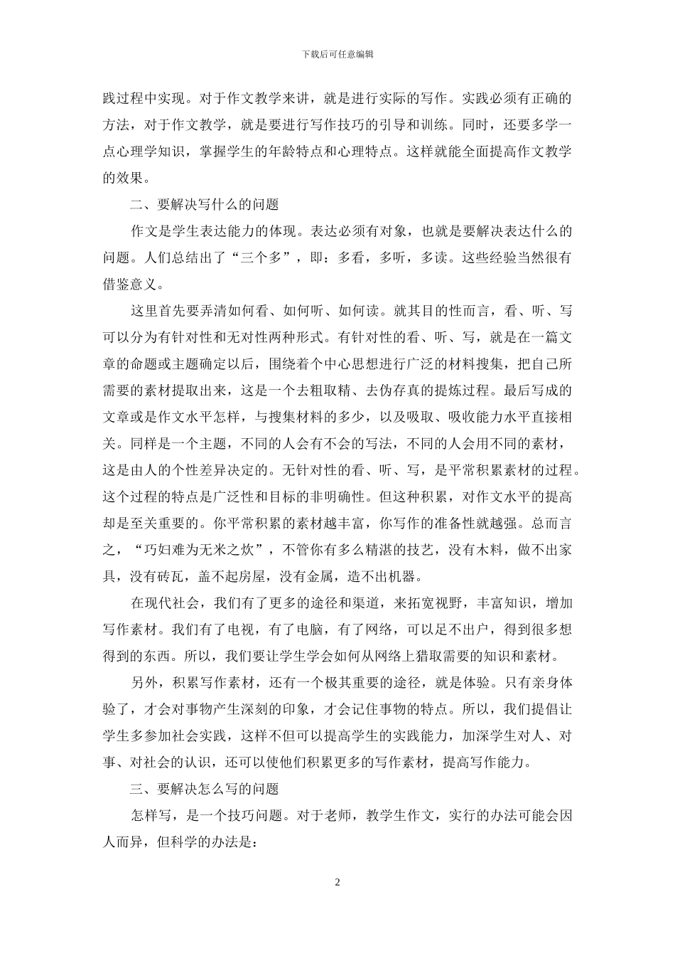 初中作文教学之我见-2_第2页