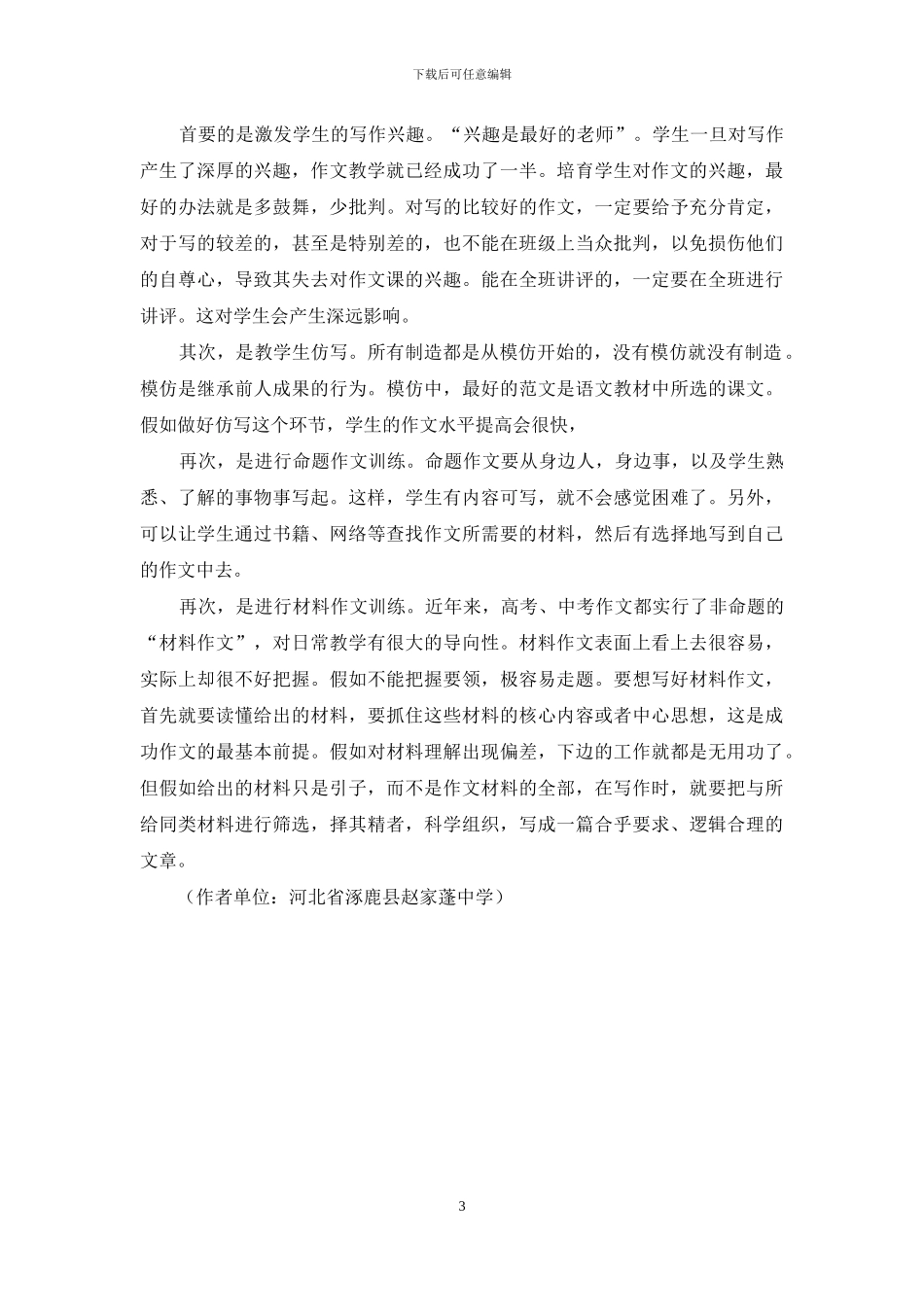 初中作文教学之我见-2_第3页