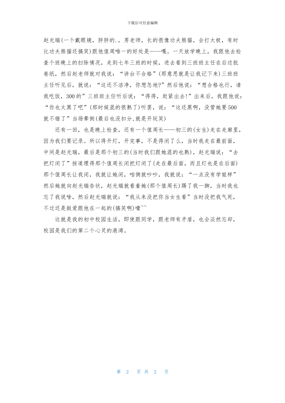 初中优秀作文：600字我的初中校园生活_第2页