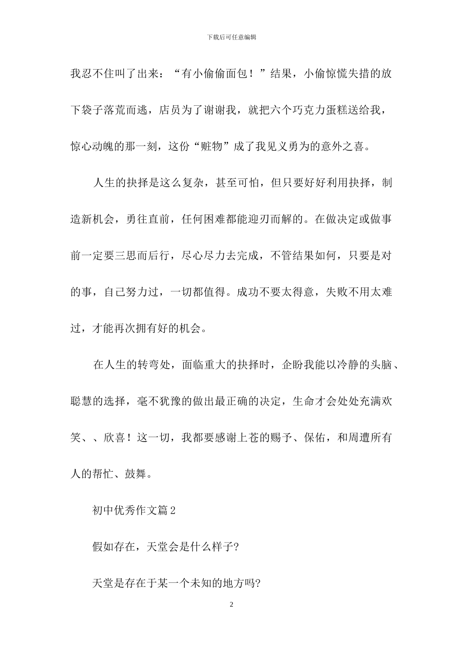 初中优秀作文八篇_第2页