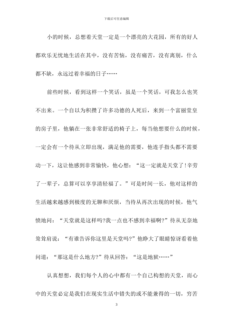 初中优秀作文八篇_第3页