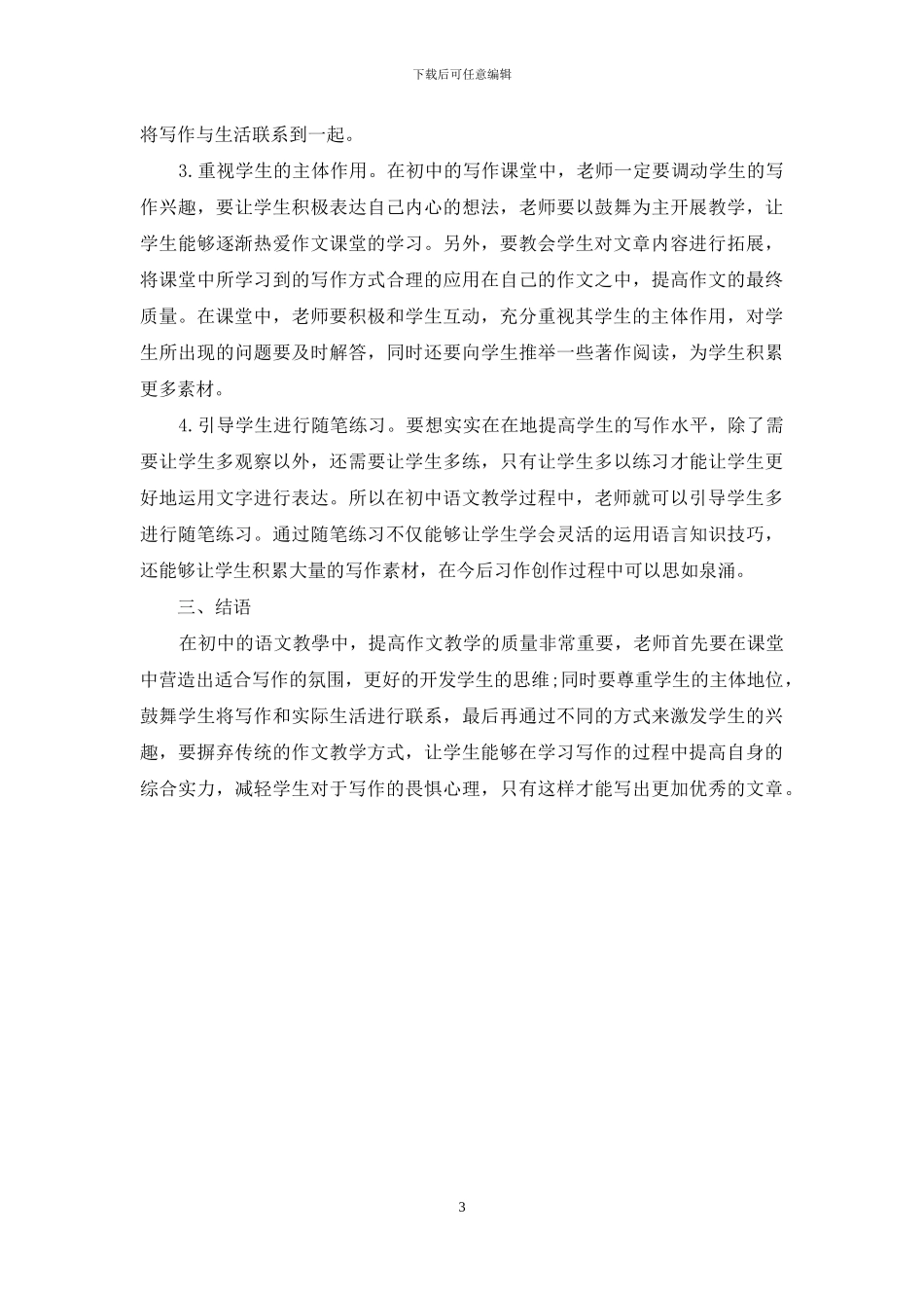 初中作文教学的现状及其对策探讨_第3页