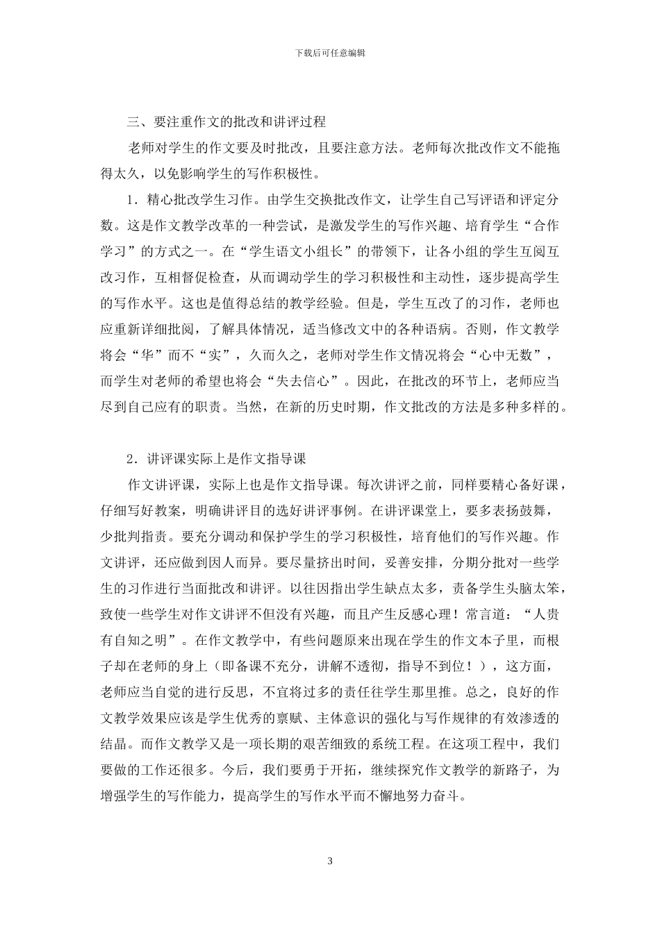 初中作文教学之我见-1_第3页
