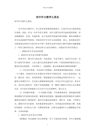 初中作文教学之我见-1