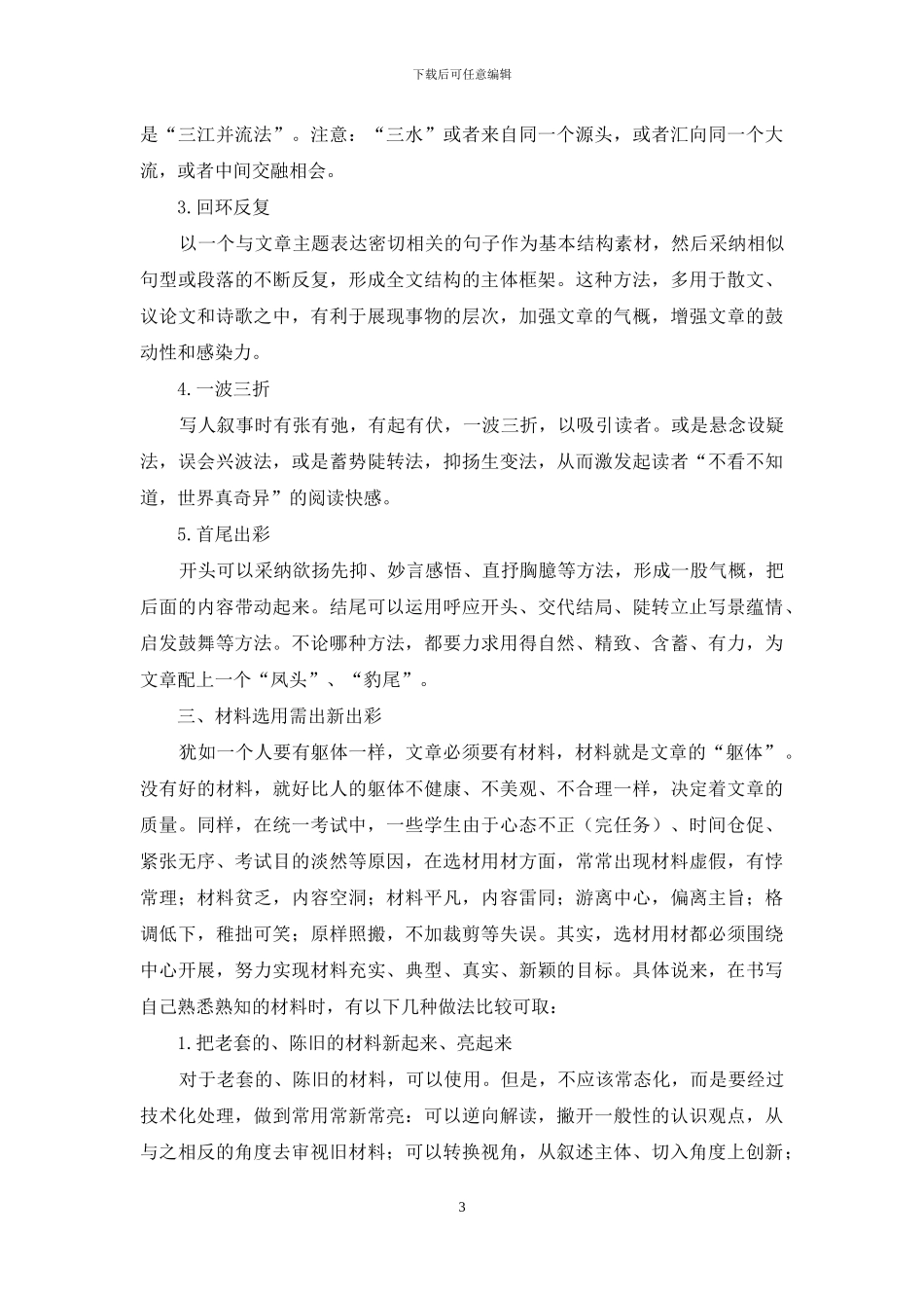 初中作文教学考试作文的出新出彩之我见_第3页