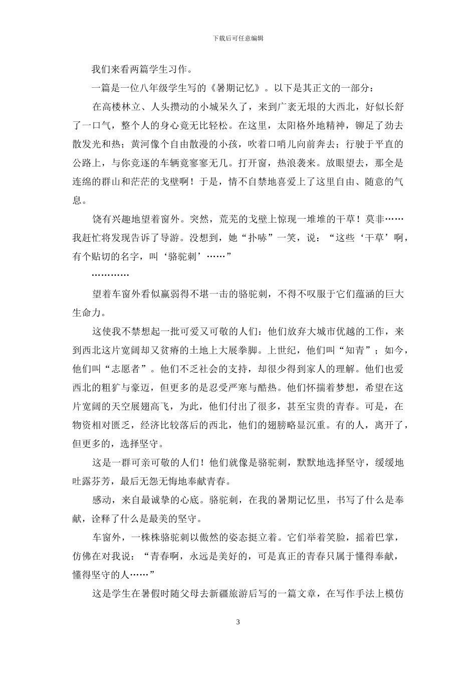 初中作文训练不必“谈仿色变”_第3页