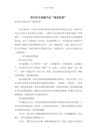 初中作文训练不必“谈仿色变”