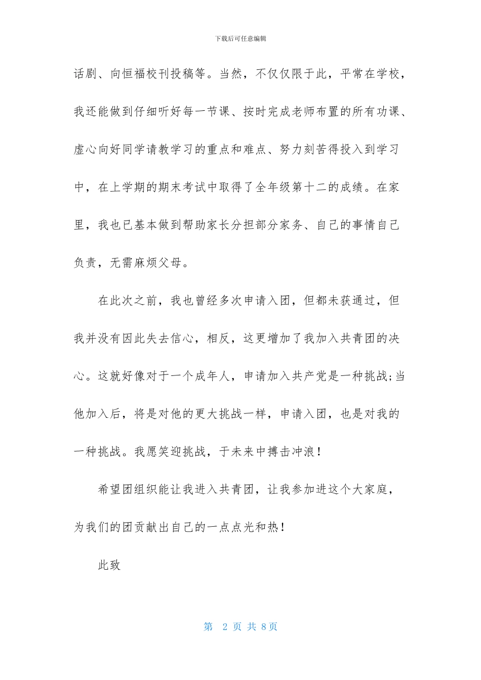 初中入团申请书400字范例4篇_第2页