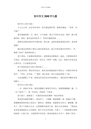 初中作文300字九篇-1