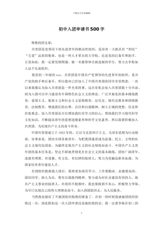 初中入团申请书500字