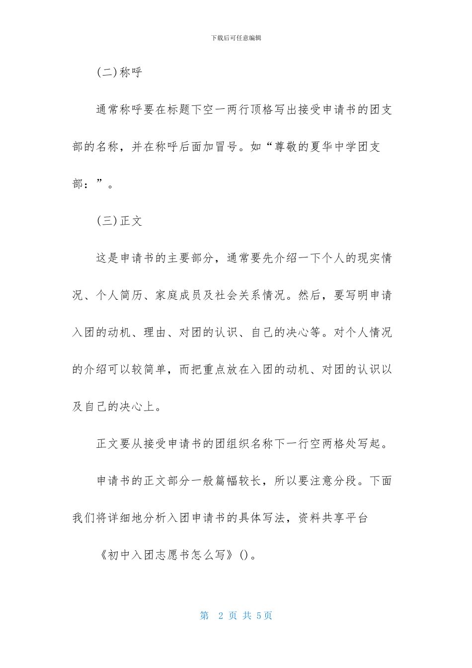 初中入团志愿书怎么写_第2页