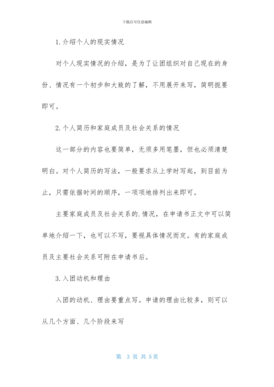 初中入团志愿书怎么写_第3页