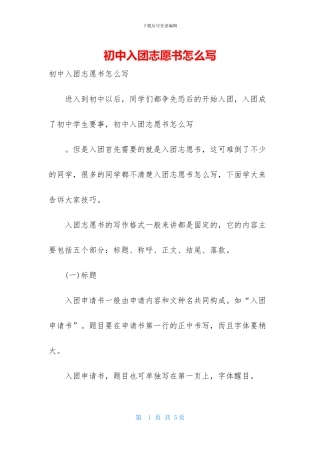 初中入团志愿书怎么写