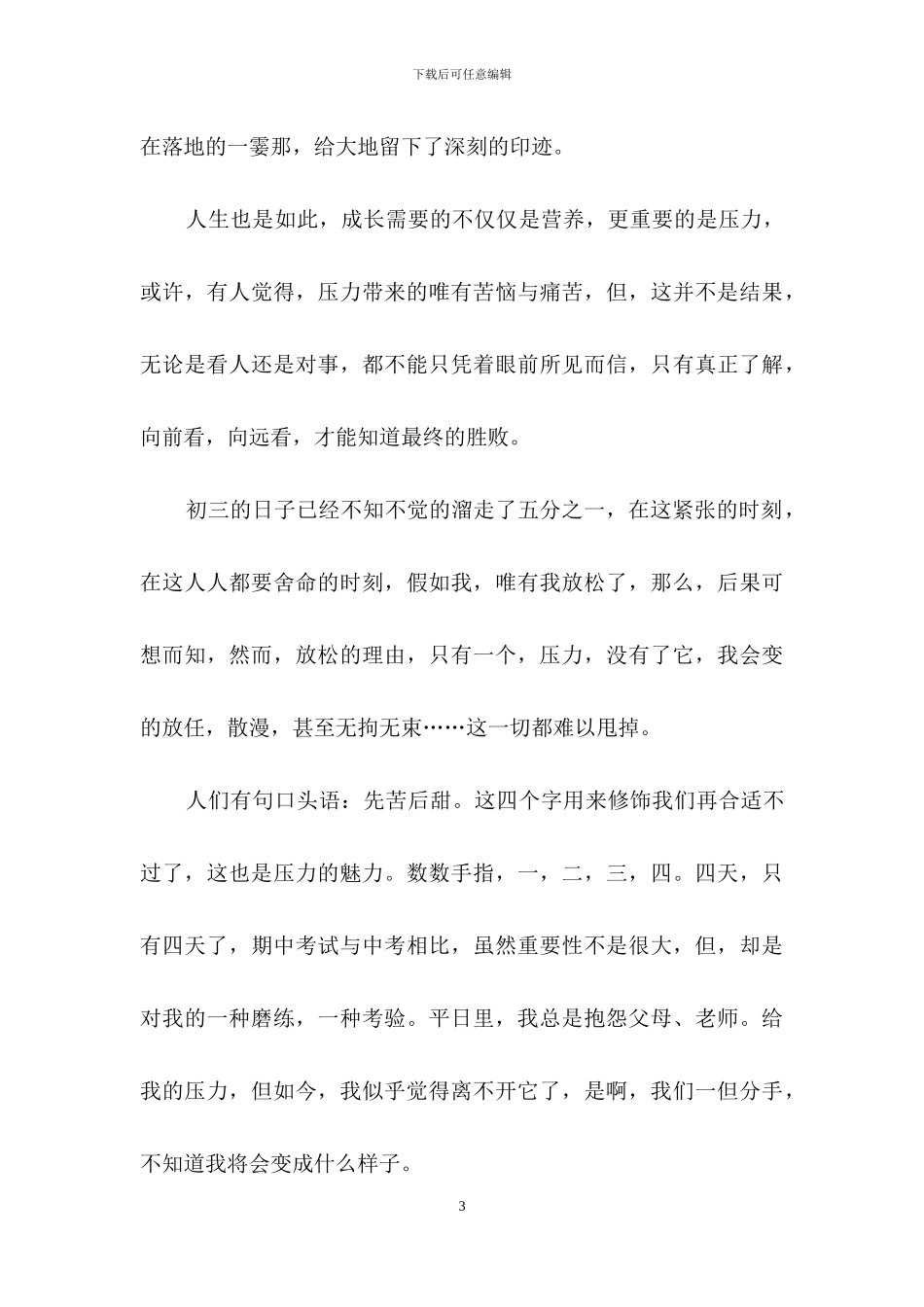 初中作文300字集锦10篇_第3页