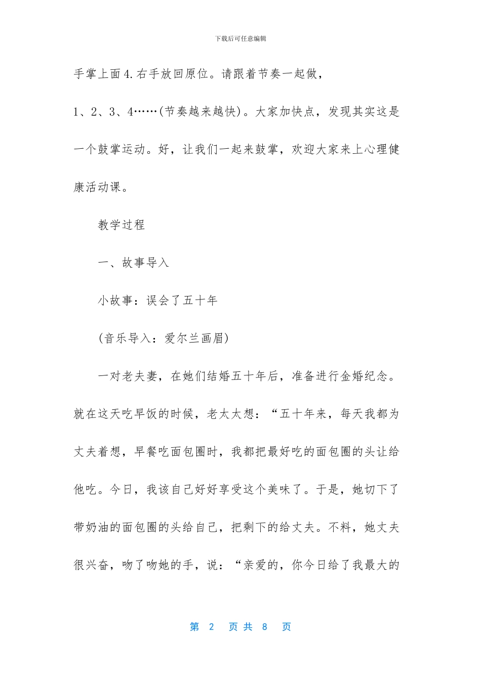 初中八年级健康教育教案_第2页
