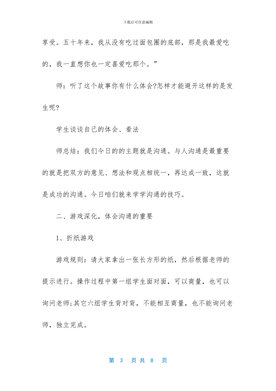 初中八年级健康教育教案_第3页
