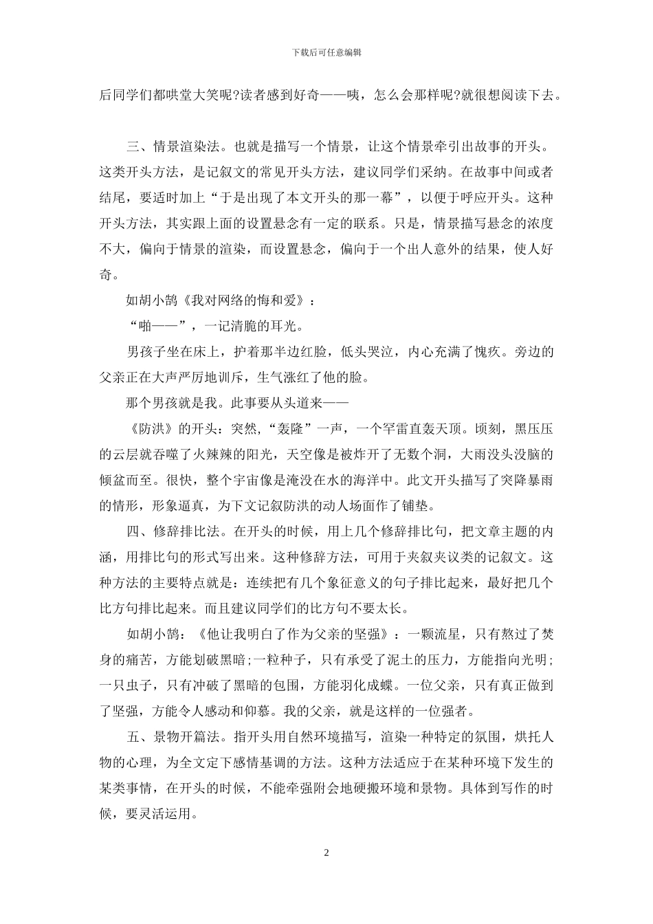 初中作文开头方法_第2页