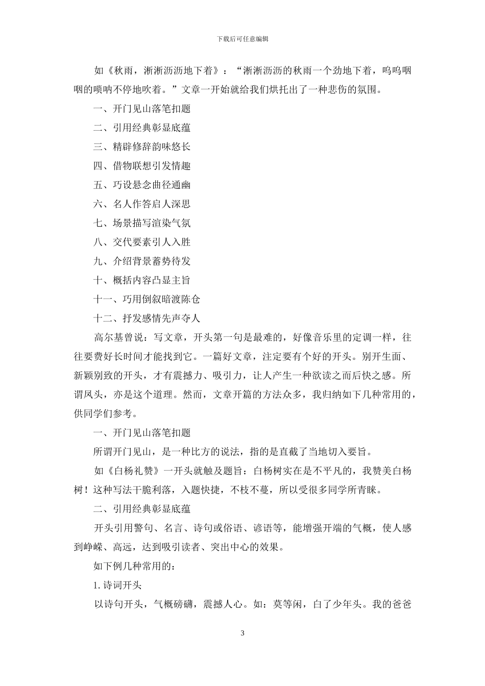 初中作文开头方法_第3页