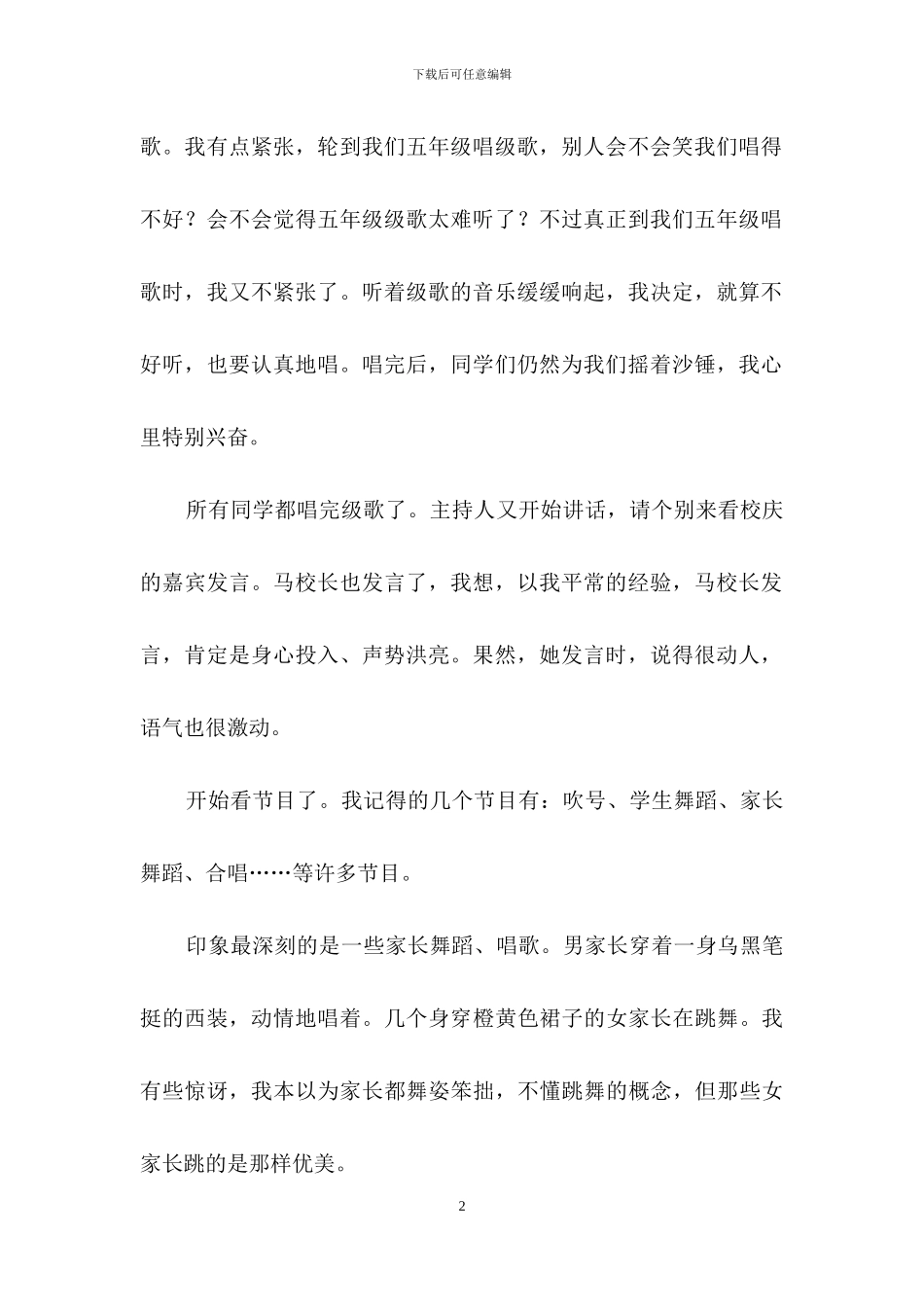 初中写事作文汇编9篇_第2页