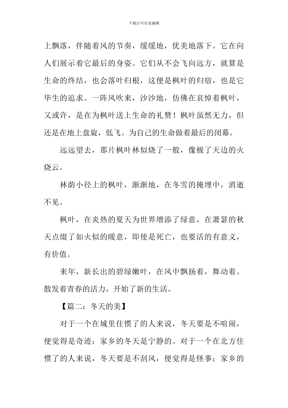 初中写景作文600字-1_第2页