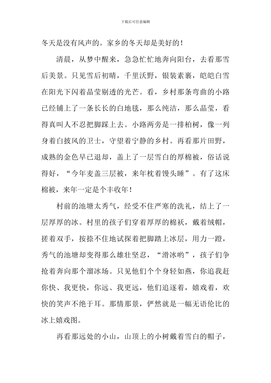 初中写景作文600字-1_第3页