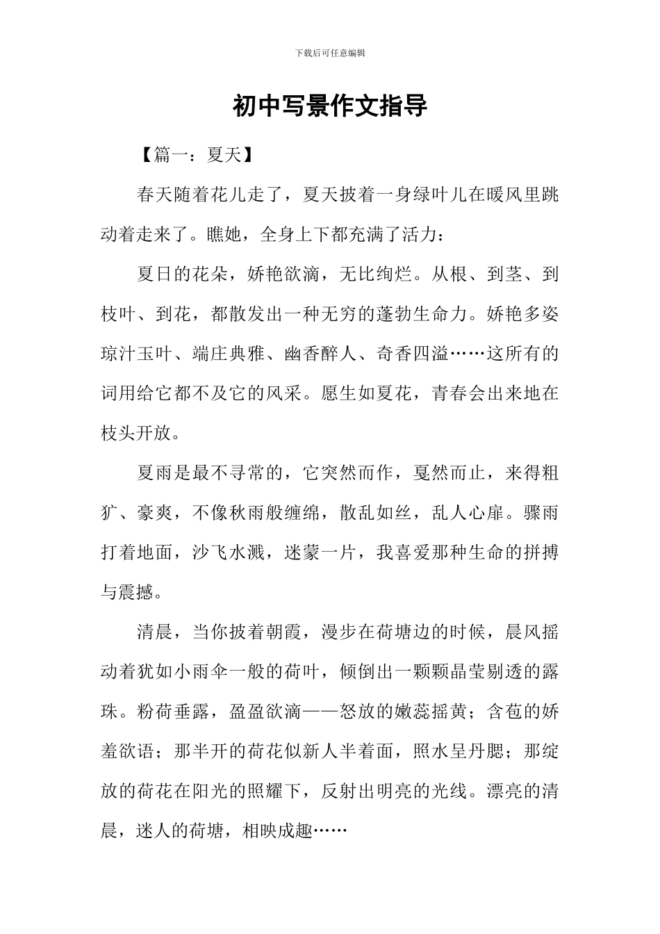 初中写景作文指导_第1页