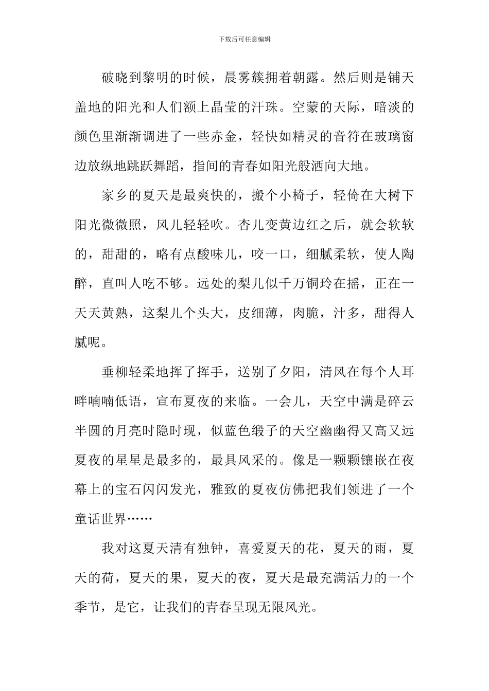 初中写景作文指导_第2页