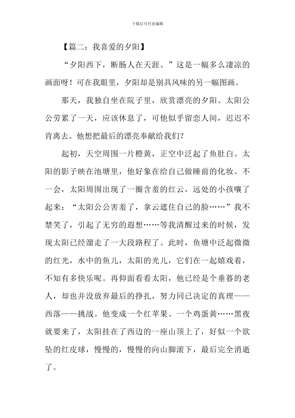 初中写景作文指导_第3页