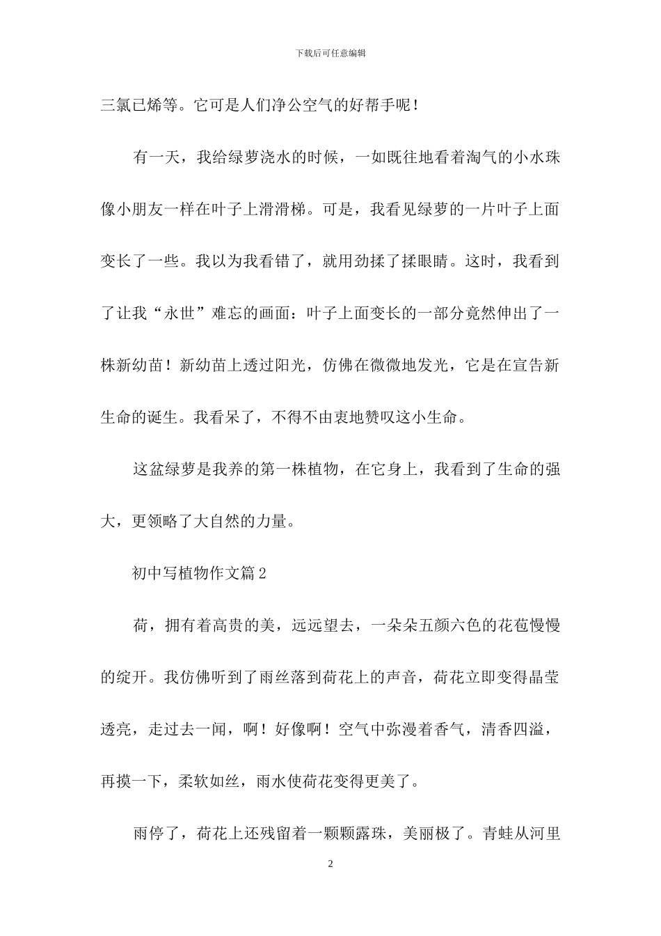 初中写植物作文9篇_第2页