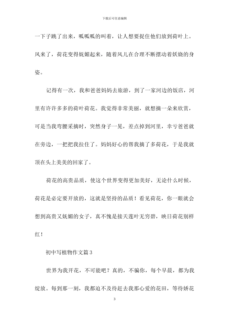 初中写植物作文9篇_第3页