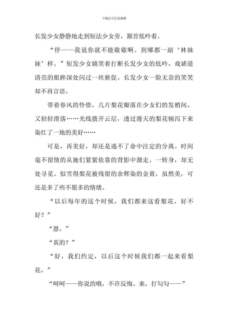 初中写景作文800字_第2页