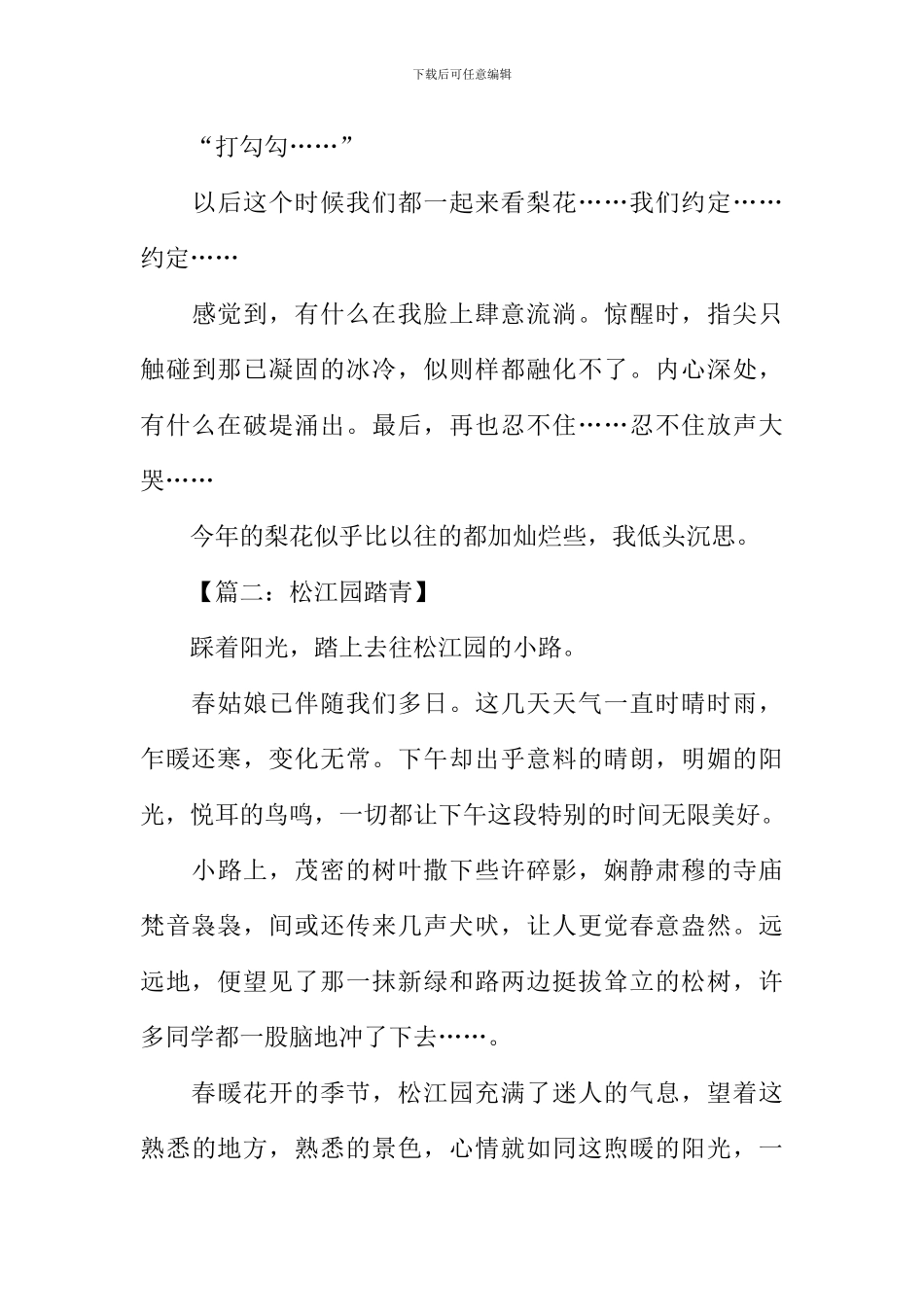 初中写景作文800字_第3页