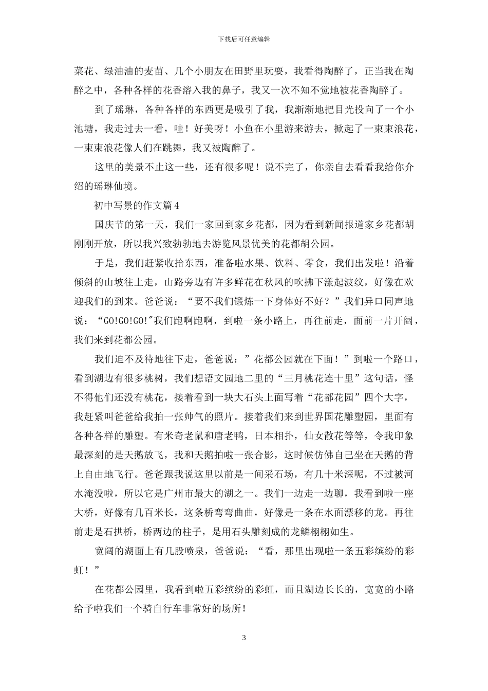 初中写景的作文4篇_第3页