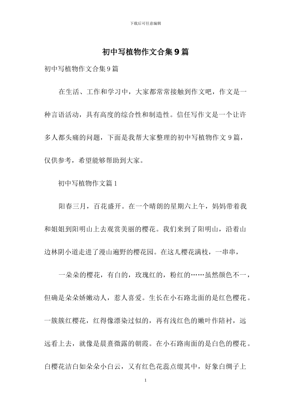 初中写植物作文合集9篇_第1页